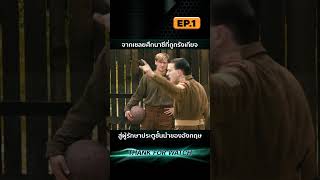 EP1 จากเชลยศึกนาซีที่ถูกรังเกียจ สู่ผู้รักษาประตูชั้นนำของอังกฤษ [upl. by Nikola]