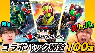 仮面ライダーコラボ100連！狙えサウンドカード\タトバ【ゼノンザード】 [upl. by Nnael]