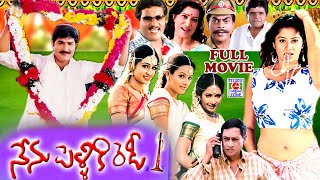 NENU PELLIKI READY  TELUGU FULL MOVIE  SRIKANTH  SANGEETHA  LAYA  ANITHA  TELUGU CINEMA ZONE [upl. by Mackintosh]