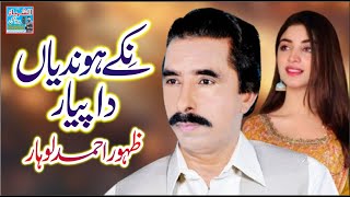 Nikke Hondian Da Pyar  Zahoor Ahmad Lohar  Best Saraiki Songs [upl. by Nader]