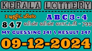 09122024 Kerala lottery result WIN WIN lottery guessing lottery lotterylive [upl. by Happ]