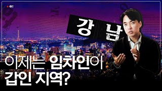 더 이상 강남도 빌딩 시장 안전지역이 아닌 이유 [upl. by Noiram]