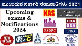 Upcoming Exams Notifications 2024  PSIPC  KEAGroup C KASFDASDAAEJEPSIPCPDO  Update [upl. by Llertnad]