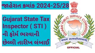 STI અત્યારે Apply કરો last Date Extended gpsc sti [upl. by Harness]