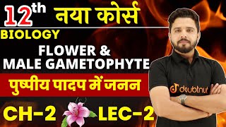 Flower amp Male Gametophyte  पुष्पीय पादप में जनन  Class 12 Biology Chapter 2 Lec 2  Yogesh Sir [upl. by Niwrud889]