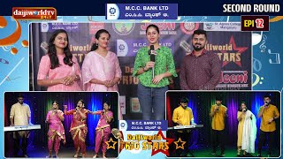 Daijiworld TRIO Stars│Konkani Singing Reality Show│Second Round EP12│Daijiworld Television [upl. by Aihtebat]