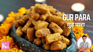 Gur Pare Recipe  Gur Para Recipe  Winter Special Recipe  बाज़ार जैसे गुड़ पारे  Kunal Kapur [upl. by Malim]