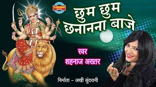 Chhoom Chhoom Chhanana Baaje  Maiyya Pav Paijaniya  Shahnaz Akhtar  Full Song [upl. by Ahsiela664]