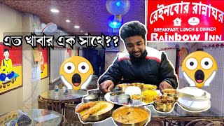 quotমহানায়ক থালিquot😋😋  Biggest Thaali of Raiganj🔥  Rainbow Rannaghor  Raiganj  FoodVlog09 [upl. by Yrelav]