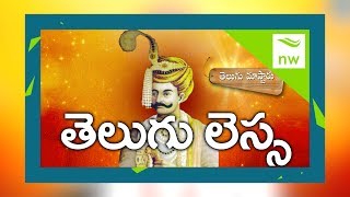 Desha Bhashalandu Telugu Lessa  Telugu Is The Best Among All Languages  New Waves [upl. by Nerrual]