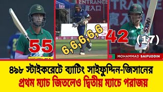 সাইফুদ্দিনজিশানের 46 ঝড় ৪৯৮ স্টাইকরেটে ব্যাটিং ওমানের সাথে জিতে শ্রীলংকার সাথে পরাজয়CricTime B [upl. by Ahsit]