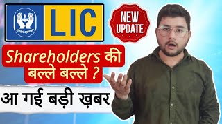 lic share price prediction  why lic share going up today  lic target [upl. by Meehar741]