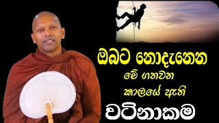 ගතවන කාලයේ වටිනාකම  hadapangoda niwathapa himi buddhist budubana niwanmaga darmadeshana [upl. by Diehl793]