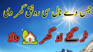 Jis De Naal Si Ronaq Ghar Di Tur Gay O Ghar Walaجس دے نال سی رونق گھر دی Hasaan voice1 [upl. by Selima]