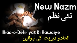 Beautiful New Nazm  Ilhad o Dehriyat Ki Hawaiye  Musawar Ahmad  Nazm Nazam  Islam Ahmadiyya [upl. by Lindbom]