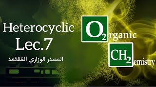 Heterocyclic lec7 وفق المصدر الوزاري [upl. by Wina]