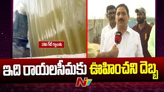 ఇది ఎవరు ఊహించని ఉపద్రవం  Face To Face With MLA Kalava Srinivasulu  Tungabhadra Dam  Ntv [upl. by Vanda]