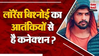 Lawrence Bishnoi News  क्या लॉरेंस बिश्नोई का आतंकियों से है कनेक्शन गैंगस्टर और आतंकवाद का Nexus [upl. by Naffets]