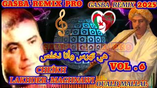 الشيخ لخضر المغناوي والقصيدةهي تهرس وأنا نخلص LAKHDER MAGHNAOUI GASBA REMIX [upl. by Kennan]