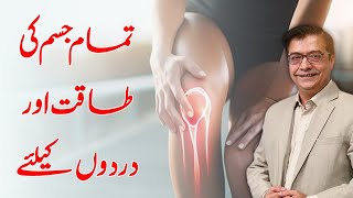 Joron Aur Har kism Ke Dard Ka Ilaj  Arthritis amp Joint Pain  Hakeem Shah Nazir [upl. by Lessig]