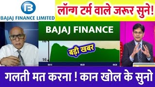 Bajaj Finance share  Bajaj finserv share target  Bajaj Finance share latest news  Bajaj finserv [upl. by Enelehs]