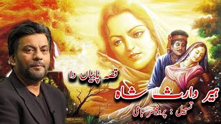 Aao Heer Parhen  Heer Waris Shah Explained by Professor Baaghi  Ep 5 [upl. by Gatian]