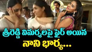 Nani Wife Anjana Reacts on Sri Reddy Comments  Hero Nani  Sri Reddy  Top Telugu Media [upl. by Meyer948]