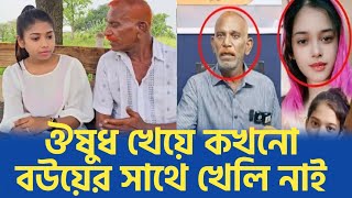 আমার বয়সী কোন ছেলে একরাতে ৫ থেকে ৬ বার খেলতে পারবে কী।Jollad Shajahan marriage  Nusrat Jahan maria [upl. by Egdirdle]