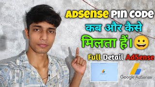 AdSense Pin कब आता है AdSense Pin Kab Milta Hai  AdSense Pin Verify Kaise Kare AdSense Pin Code [upl. by Blackmore]