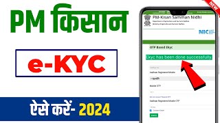 E Kyc kaise kare pm kisan Yojana  Pm Kisan ekyc kaise kare  Pm Kisan ekyc kare 2024  Pm Kisan [upl. by Angelique]