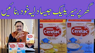 Homemade Cerelac Baby Food You can Make Cerelac at Home [upl. by Odlonyer834]