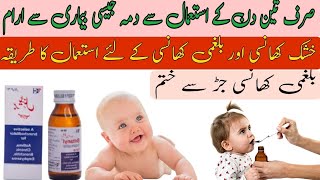 How to use britanyl syrup  britanyl syrup used for in urdu  britanyl syrup benefits side effects [upl. by Hiltner]