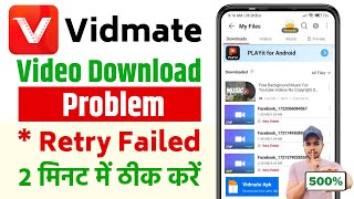 😥 Vidmate App Video Download Problem  Vidmate Retry Failed Problem  Vidmate Video Not Downloading [upl. by Ramas532]