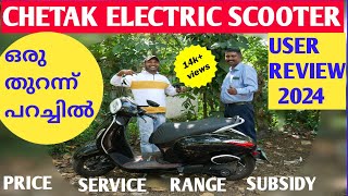 BAJAJ CHETAK ELECTRIC SCOOTER  MALAYALAM USER REVIEW  CUSTOMER REVIEW MALAYALAM BAJAJ CHETAK 2024 [upl. by Vange]