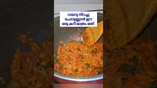 ഒരു പറ ചോറുണ്ണാൻ ഈ ഉണക്ക ചെമ്മീൻ കറി മതിunakka chemmeen recipes in malayalam dried prwan recipe [upl. by Llij]