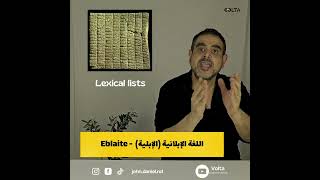 اللغات القديمة  الحلقة العشرون  اللغات العمورية فيديو لـ جون دانيال John Daniel [upl. by Neoma]