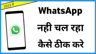 Whatsapp Nahi Chal Raha Hai Kaise Thik Kare  How To Fix Whatsapp Not Working Problem [upl. by Eyahc]