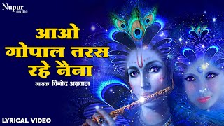 Taras Rahe Naina I Vinod Agarwal Bhajan I Bansi Waley Sanwariya I Bhakti Sansaar [upl. by Restivo]