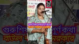 Bichar gaan🎶🇧🇩shamima sarkar ytshorts folkgaan baulmusic sadsonhviralvideo [upl. by Swithin]