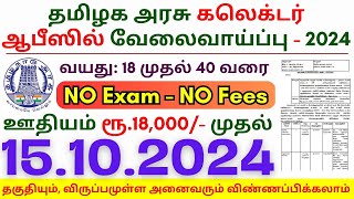 10th Pass Govt Jobs 2024 ⧪ TN govt jobs 🔰 Job vacancy 2024 ⚡ Tamilnadu government jobs 2024 [upl. by Suired]