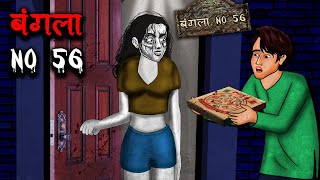 बंगला No 56  Bunglow No 56  Hindi Kahaniya  Stories in Hindi  Horror Stories in Hindi [upl. by Ahsienroc]