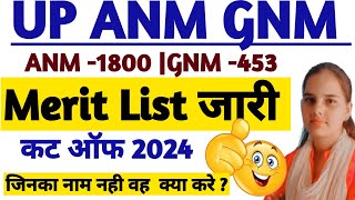 🥰 UP GNM ANM MERIT LIST 2024 जारी हुएUP GNM ANM CUT OFF 2024 क्या रही UP GNM ANM MERIT LIST 2024 [upl. by Rorrys]