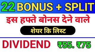 22 bonus लिस्ट ◾ upcoming dividend ◾ bonus share latest news  bonus amp split [upl. by Nylatsyrk192]