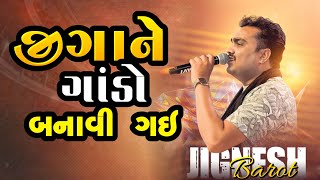 જીજ્ઞેશ બારોટ બેવફા ના ગીત  Jignesh barot bevafa super hit program 2024  new song Jignesh kaviraj [upl. by Fedora]