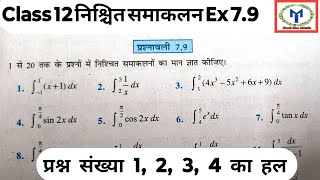 Class 12 Maths Chapter 79 Questions 1 2 3 4 Solution in Hindi  Definite Integral [upl. by Shaun]