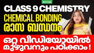 Class 9 Chemistry  Chemical Bonding  രാസ ബന്ധനം  Xylem Class 9 [upl. by Rannug]