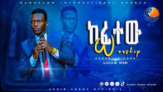 ዘማሪ ሉቃስ ዶድድንቅ ዝማሬ singer lukas dod  live worship  prophet Dinkisa [upl. by Rudich]