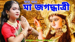 জয় জয় মা জগদ্ধাত্রী  Joyo Joyo Ma Jogodhatri  Jagadhatri Puja Song  Jagadhatri  BRM Devotional [upl. by Annah]