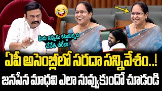 నవ్వులే నవ్వులు😂🤣 Ragahu Rama Krishma Raju Funny Conversation With Lokam Naga Madhavi in AP Assembly [upl. by Goldia52]