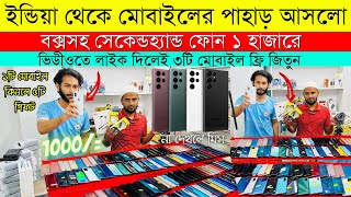 Second Hand Mobile Update Price 2023😱 Used Smartphone Cheap Price In BangladeshUsed iPhone Price BD [upl. by Airotal239]